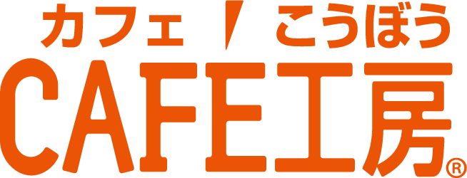 セイコー珈琲(CAFE工房)